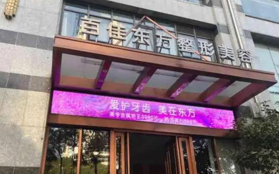 温州百佳东方整形医院收费参考表来袭，正规资质，收费合理!