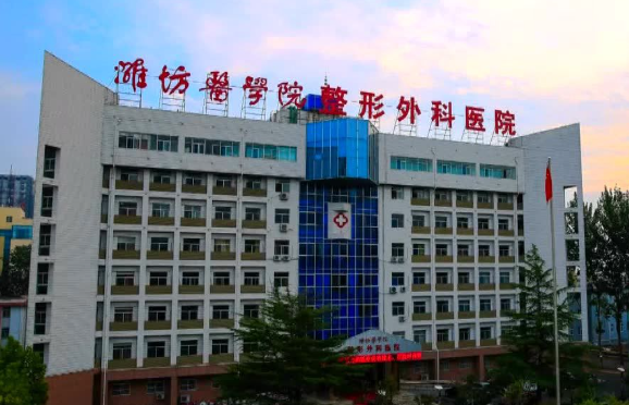 淮坊整形医院实力评估：五家正规专业的好机构介绍，正规可靠