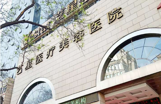 西安艺星整形医院收费贵吗？坐诊医生资料介绍+擅长项目简介科普