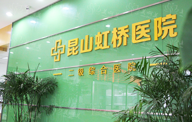 昆山做皮肤美容找哪家医院？实力榜单前五值得推荐，技术在线口碑好