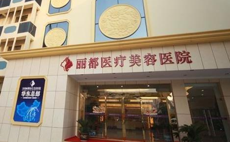 无锡微整形整形医院排行榜揭晓,五家高人气医院口碑医院推荐给你 无锡微整形整形医院排行榜揭晓,五家高人气医院口碑医院推荐给你