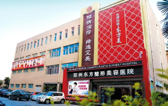 郑州东方美容整形医院擅长哪些项目?胸部、鼻部、拉皮等实力在线