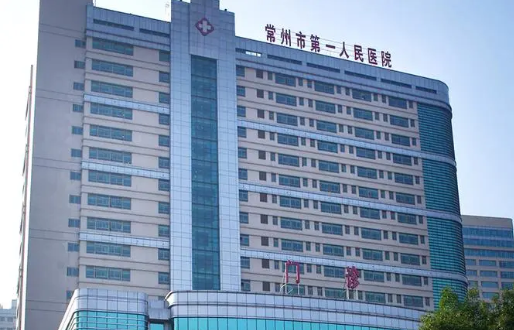 常州公立医院隆胸好的医院名单公布：市一院、市二院等三家权威靠谱！