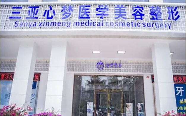 三亚整形医院榜单来袭，前五名实力曝光，做注射瘦脸有一手