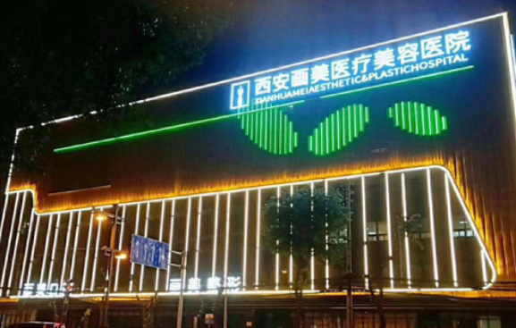 西安注射玻尿酸哪家医院技术更好？分享三家性价比高的医院！
