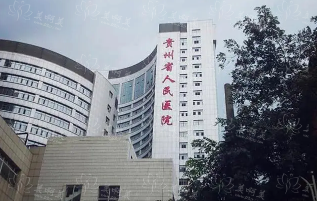 贵阳擅长自体脂肪填充的医院做得好的有哪些？这里有四家值得一试的医院