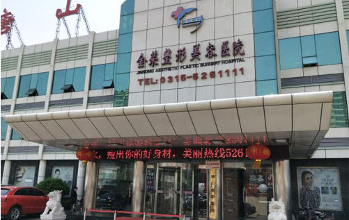 唐山整形医院实力技术榜单前五：专业与技术的完美结合