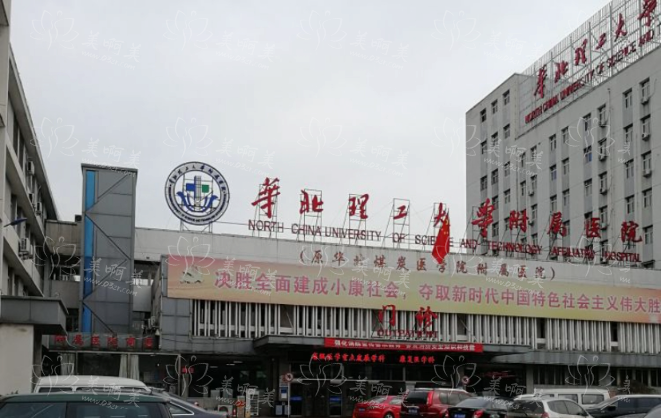 唐山整形医院实力技术榜单前五：专业与技术的完美结合
