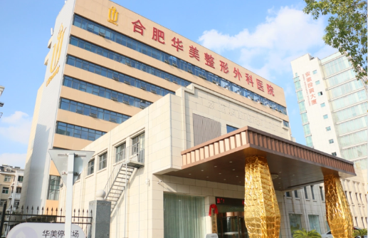 合肥抗衰抗老医院推荐，解析榜单前五名技术实力与医疗优势