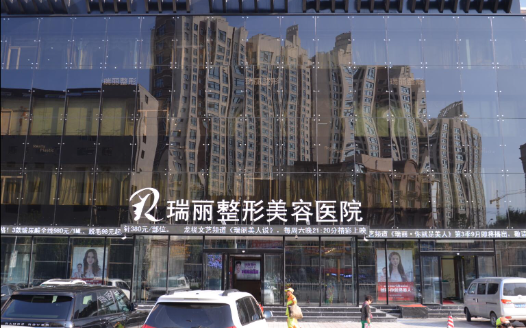 哈尔滨瑞丽整形医院坐诊医生技术咋样？医院资质、医疗团队、收费价格一览