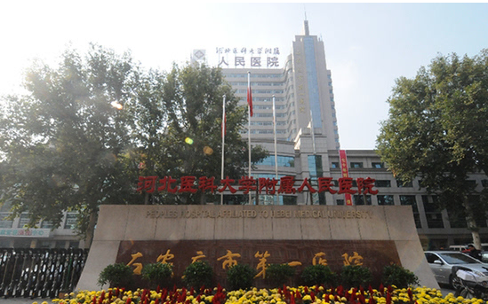 石家庄市第一医院整形美容科：全新科室介绍与价格参考表分享