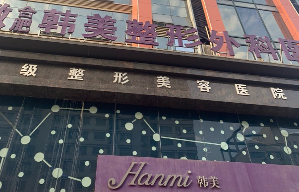 合肥韩美整形医院靠谱吗？当地老牌机构，经验丰富实力在线！