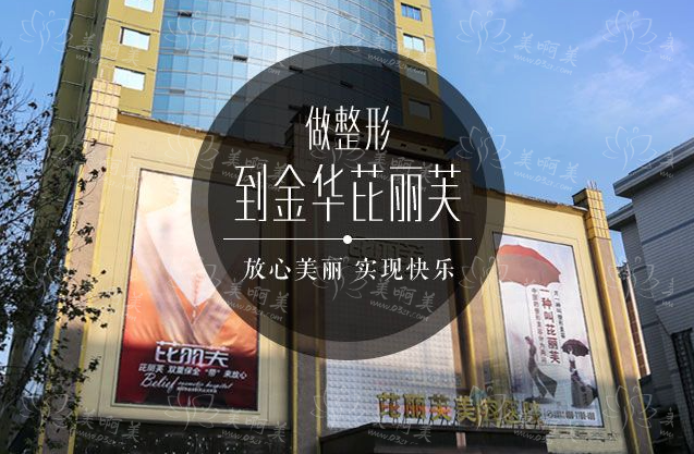 金华大腿吸脂手术优质医院榜单：五大实力在线的医院推荐