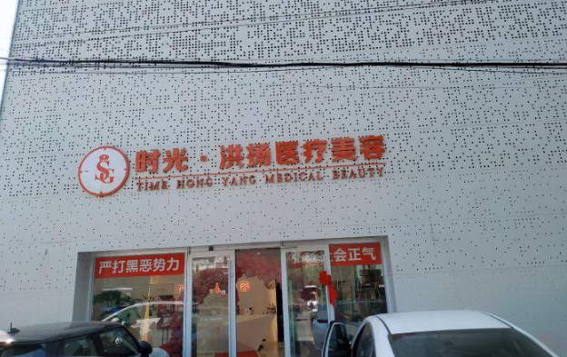 徐州时光整形医院地址分享，还有医院资质、坐诊医生技术等曝光！