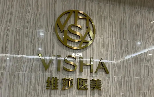 杭州正规黄金微针医院盘点，薇琳、艺星、维莎等五家正规靠谱!