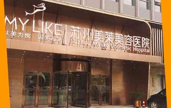 苏州美莱坐诊医生张亮介绍，眼鼻整形技术很不错，口碑也很靠谱！