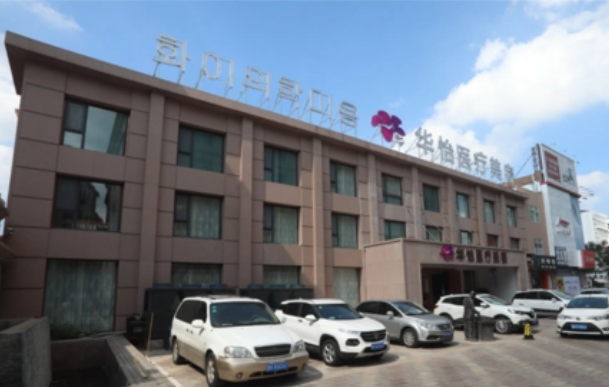 威海名气整形医院信息分享，市立医院、市中心医院、华怡等哪家更强