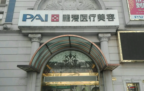 上海鹏爱整形医院有哪些靠谱的项目？医院优势明显，值得一试