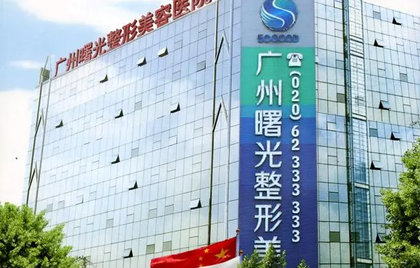 广州曙光整形医院做鼻子技术咋样？医院简介、医生实力一览！