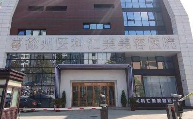 徐州鼻整形修复哪家医院技术更好？排行榜前五医院实力曝光！