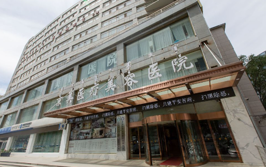 北京京美医疗美容医院介绍，人气医生介绍+隆胸项目科普！