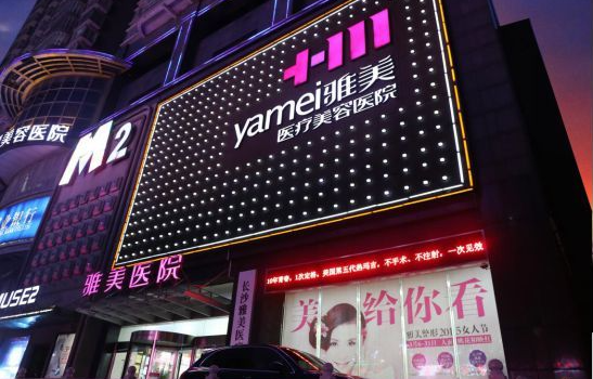 长沙雅美整形医院正规靠谱吗？坐诊医生介绍+擅长项目一览！