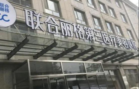 天津联合丽格第三医疗美容擅长双眼皮整形吗？坐诊医生介绍附上