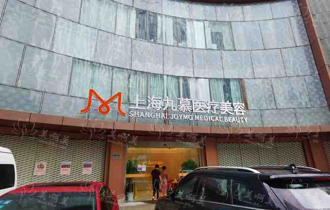 上海九慕VS上海漾颜：医院简介、特色项目、口碑评价多方面对比！