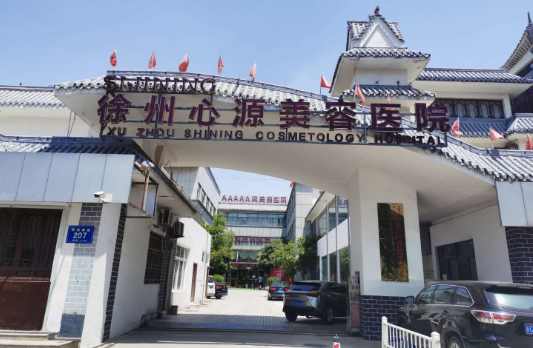 徐州射频点阵激光祛痘医院推荐，下面五家实力在线上榜top5！