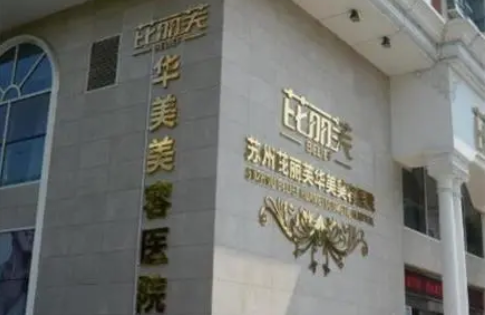 苏州哪家医院做玻尿酸丰唇技术一流？榜单前五医院实力大曝光！