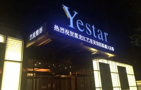 哈尔滨哪家整形医院比较靠谱，分享三家人气机构技术优势