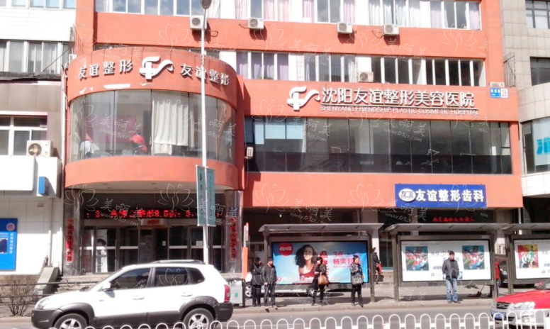 沈阳友谊医疗美容医院在哪？正规吗？医生技术、特色项目很不错！