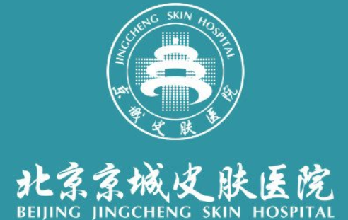 北京京城皮肤医院看皮肤病技术怎么样？各种皮肤美容项目技术超可靠！