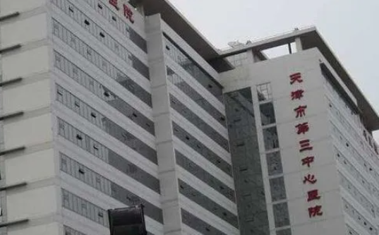 天津市第三中心医院整形外科靠谱吗？坐诊医生技术解析！