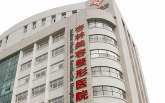 沈阳杏林整形医院拉皮技术解析：项目优势、收费价格等分享！