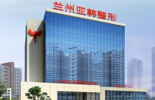 兰州整形医院哪些值得推荐？五大口碑医院介绍一览！