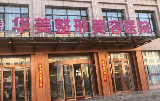 南京华美项目收费透明！医院简介+实力坐诊医生推荐！