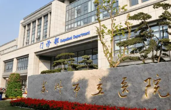 苏州医美医院排名揭晓!三家值得信赖的医院信息一览! 苏州医美医院排名揭晓!三家值得信赖的医院信息一览!