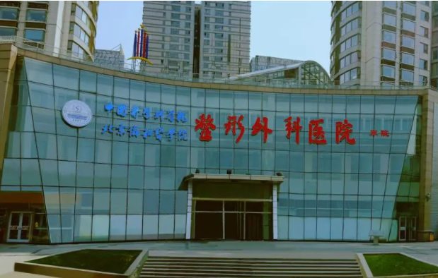 北京公立整形医院哪家好？排名前五的医院让你放心选择！
