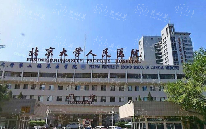 北京公立整形医院哪家好？排名前五的医院让你放心选择！