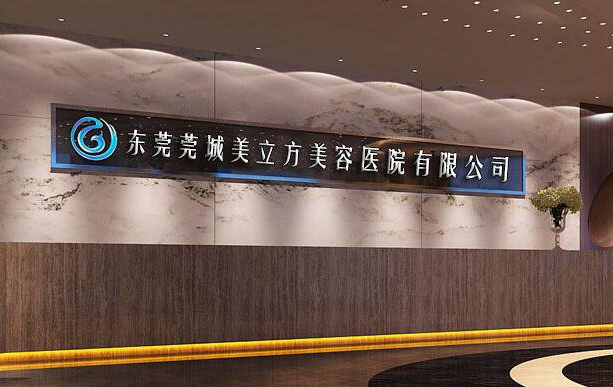 东莞微整形哪家医院值得信赖？这里有五家网友力荐医院信息！