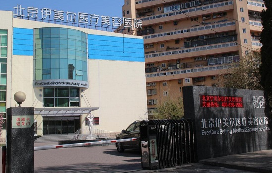 北京伊美尔医疗美容医院怎么样？详解闫柳梅与金炳健的技术特色