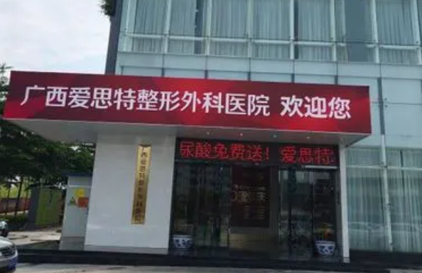 南宁小拉皮手术做得好的医院有哪些？榜单前五实力曝光！