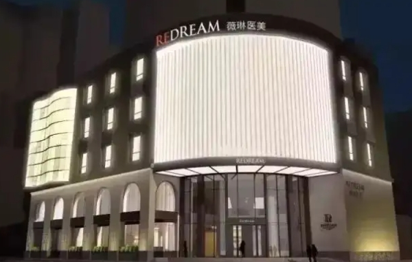 上海薇琳整形医院靠谱吗？人气口碑项目简介+医院优势解析！