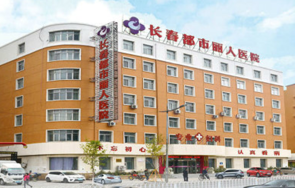 寻找实惠又靠谱的长春整形医院？排行榜帮你拿下最佳选择！