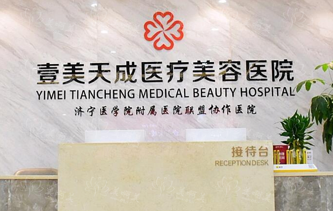 济宁壹美天成是正规医院吗？院内优势解析+项目收费参考！