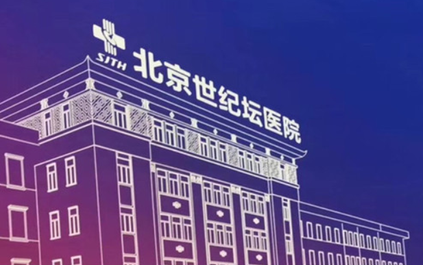 北京有哪些擅长缩胸手术的医院？五家公立医院资料盘点！