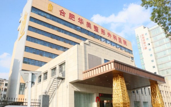 合肥整形医院祛眼袋技术解析，五家高口碑整形医院值得推荐！