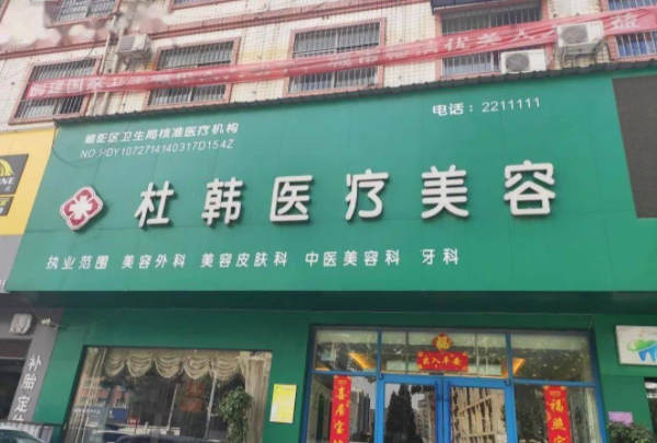 给你推荐商丘整形医院名气大的机构！爱艺星、华美、杜韩等实力在线