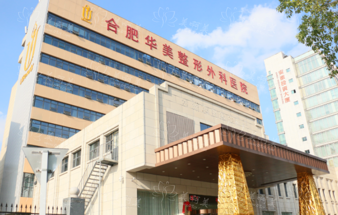 分享五家合肥手臂吸脂医院信息：伊美辰、壹加壹、韩美等值得一试